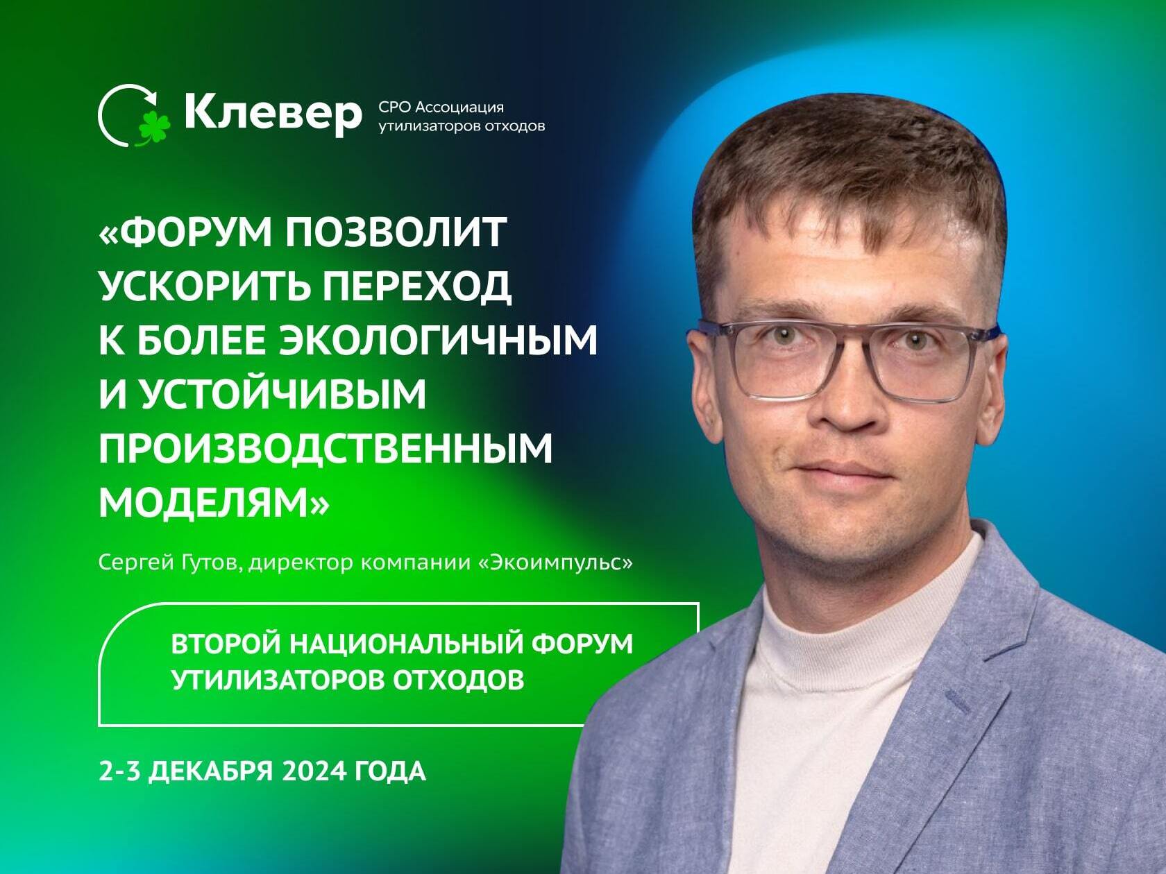 Gutov-Forum-min (1).jpg